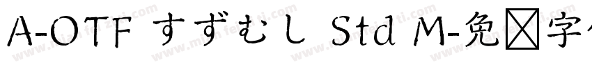 A-OTF すずむし Std M字体转换